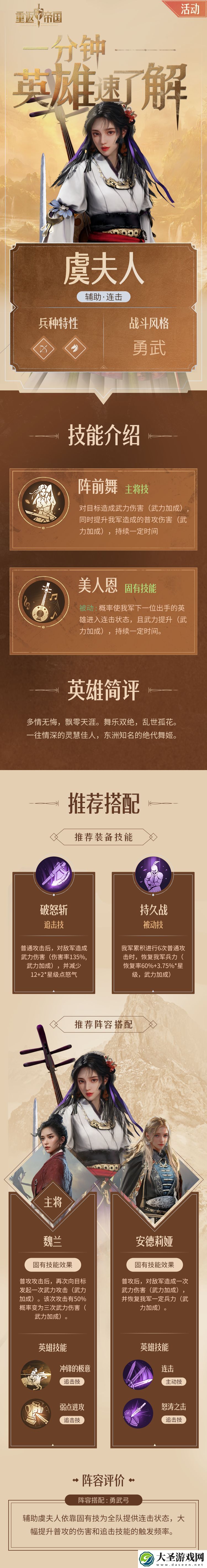 重返帝国虞夫人怎么样