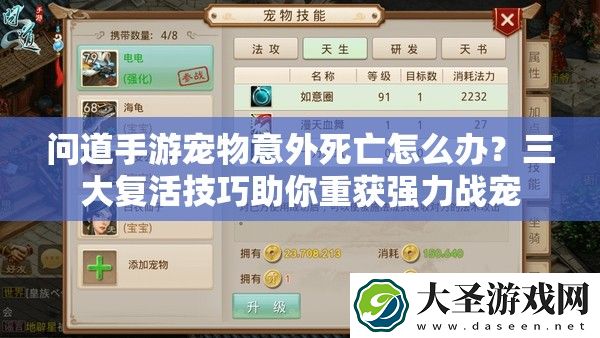 问道手游宠物意外死亡怎么办