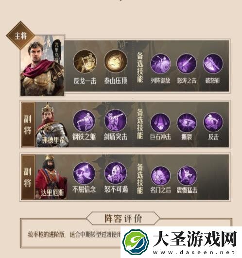 重返帝国枪兵阵容怎么搭配