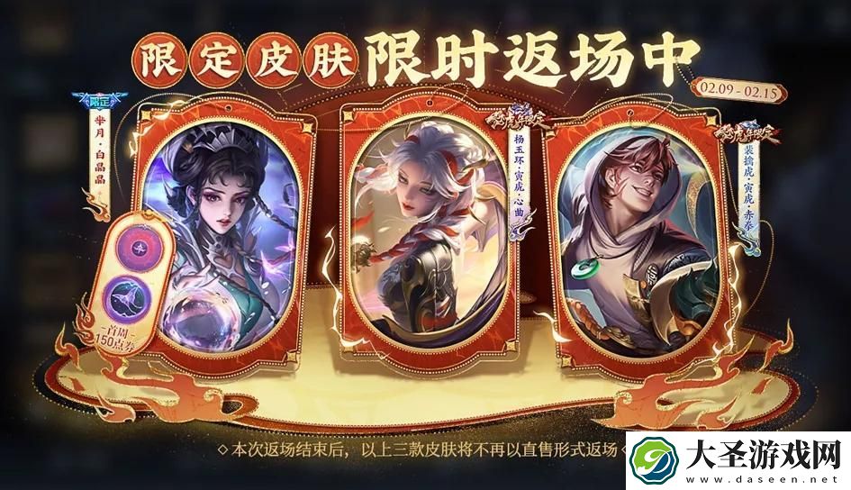 王者荣耀2024春节上架哪些皮肤