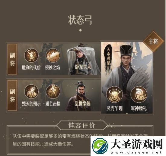 重返帝国弓兵怎么搭配阵容