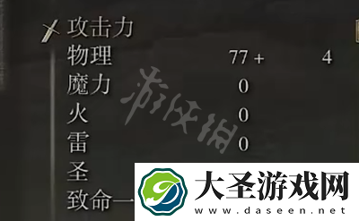艾尔登法环日蚀纹熨斗形盾属性介绍