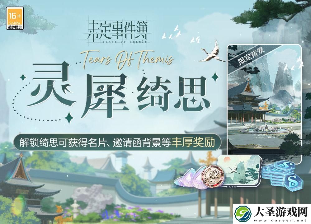 未定事件簿灵犀绮思怎么玩
