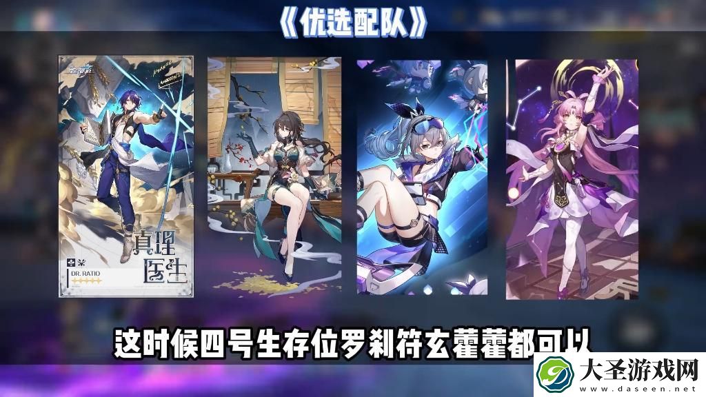 崩坏星穹铁道真理医生阵容怎么搭配