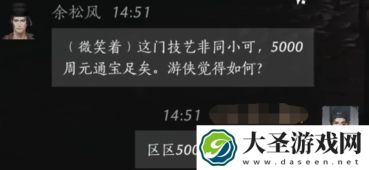 燕云十六声余松风对话攻略