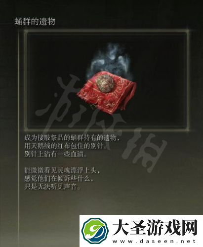 艾尔登法环蛹群的遗物在哪