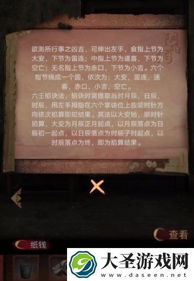 阴阳锅3阴缘牵六壬掐诀法攻略