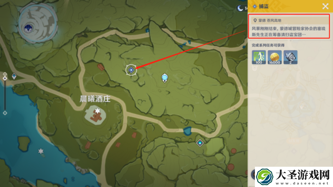 原神捕盗声望任务怎么做