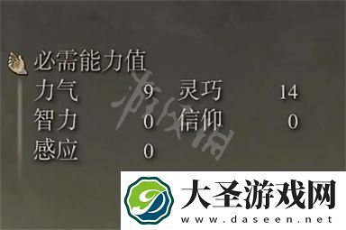 艾尔登法环分岔手斧属性介绍