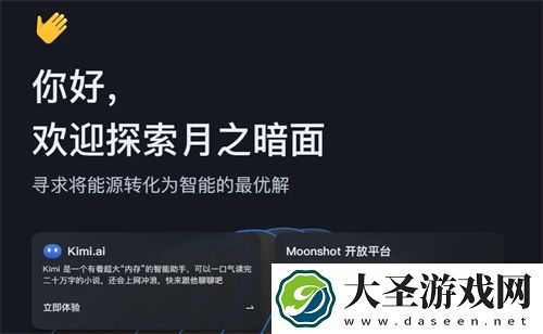 kimi智能助手官方入口链接地址分享