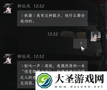 燕云十六声柳临风对话攻略