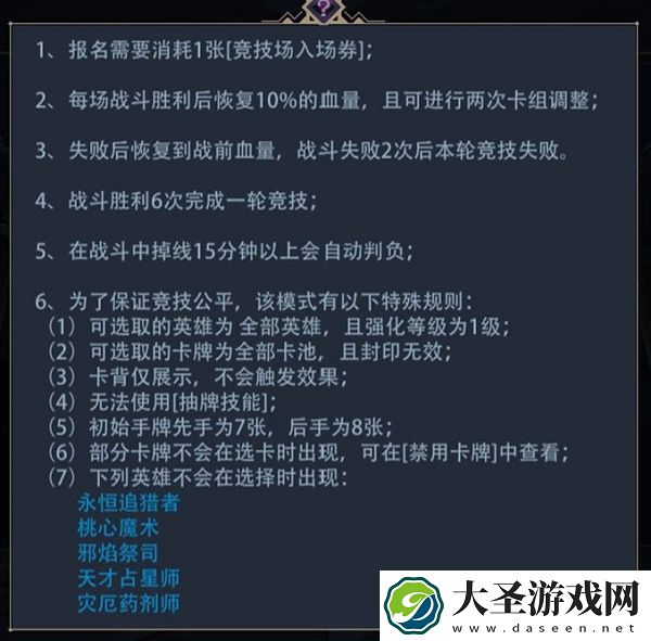 恶魔秘境英雄竞技场怎么玩