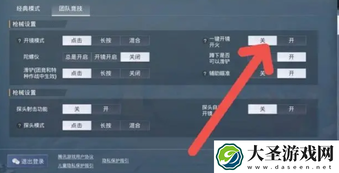 和平精英开镜开火移动慢调怎么设置