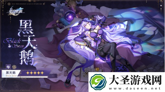 崩坏星穹铁道黑天鹅行迹怎么点