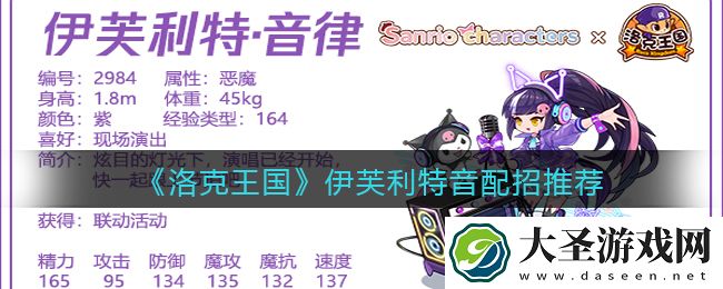 洛克王国伊芙利特音律技能怎么搭配