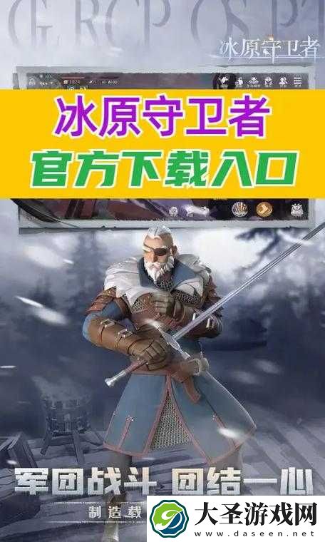 冰原守卫者是否具备合居的可能性
