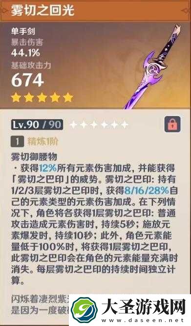 雾切之回光属性解析