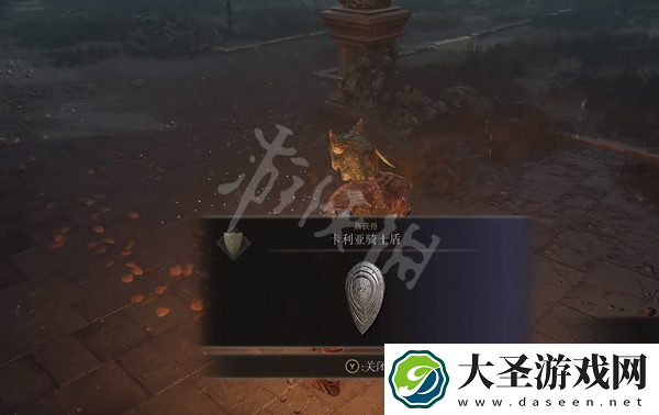 艾尔登法环卡利亚骑士盾获得方法