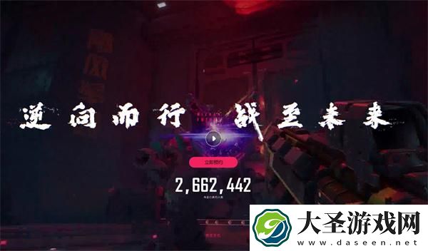 逆战未来怎么预约