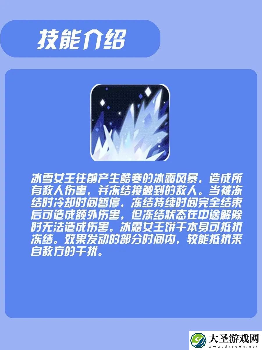 冲呀饼干人王国冰雪女王饼干怎么培养