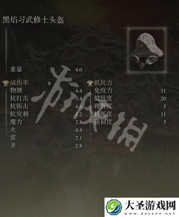 艾尔登法环黑焰习武修士套装怎么获取