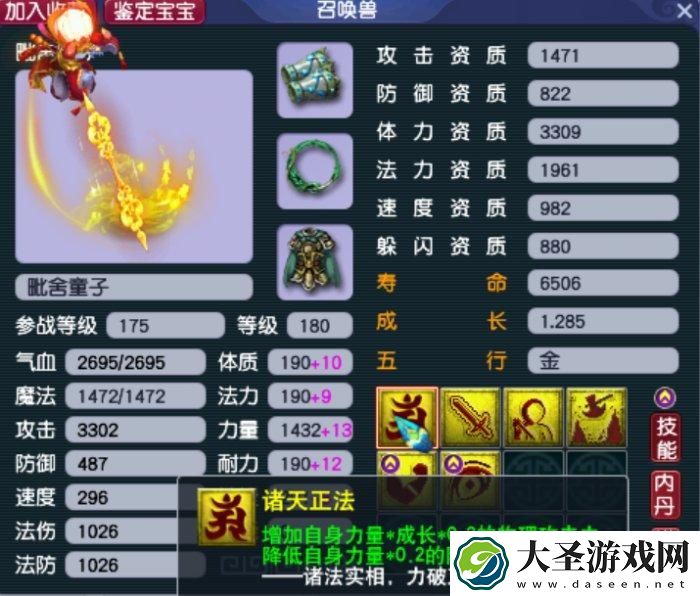 梦幻西游攻宝宝如何增加伤害