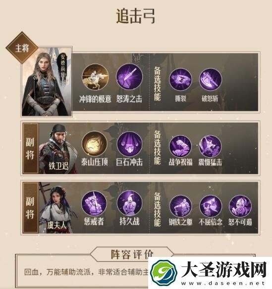 重返帝国弓兵怎么搭配阵容