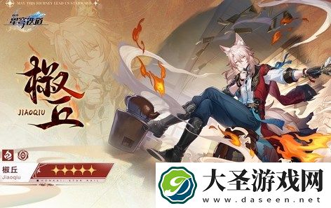 崩坏星穹铁道椒丘强度分析及培养建议