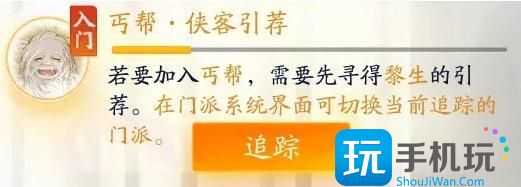射雕门派丐帮怎么加入