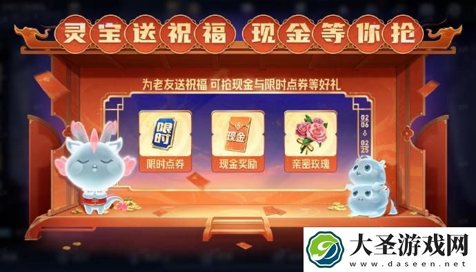 王者荣耀灵宝祝福怎么参与