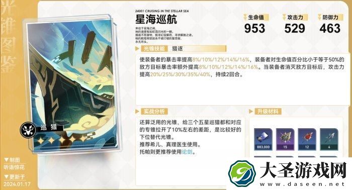 崩坏星穹铁道五星光锥哪些厉害