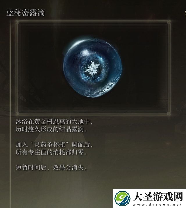 艾尔登法环1.04蓝秘密露滴改动