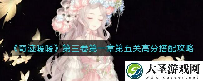 奇迹暖暖作战计划怎么搭配