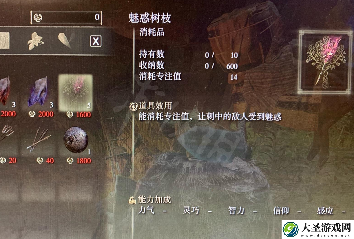 艾尔登法环魅惑树枝怎么获得