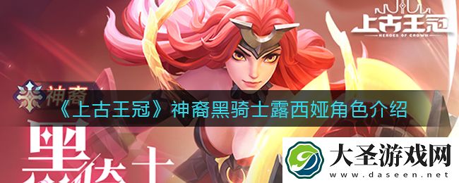 上古王冠神裔黑骑士怎么样