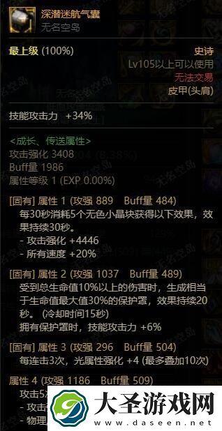 DNF直伤攻速流自定义装备词条怎么选