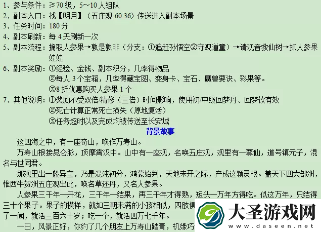 梦幻西游五庄观副本怎么过