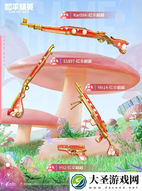 和平精英伞伞贵族枪械皮肤怎么样