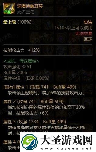 DNF直伤攻速流自定义装备词条怎么选