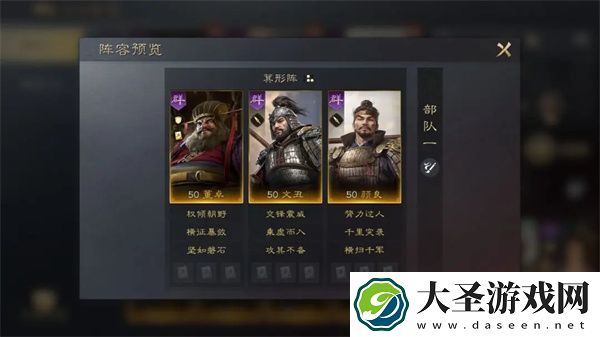三国谋定天下文丑阵容战法搭配方案分享
