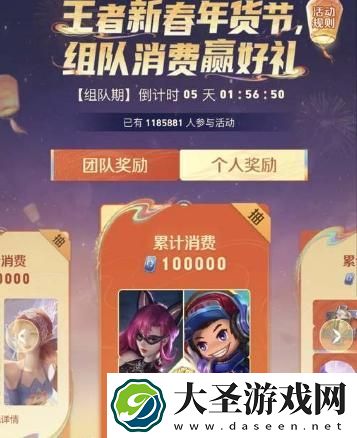 王者荣耀组队消费活动怎么玩