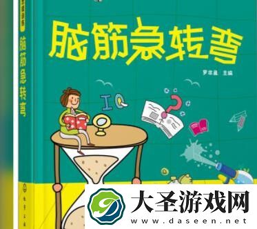 脑筋急转弯5000题及答案大全