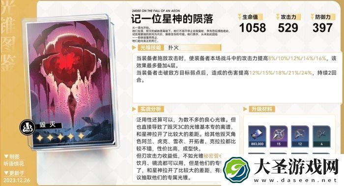 崩坏星穹铁道五星光锥哪些厉害