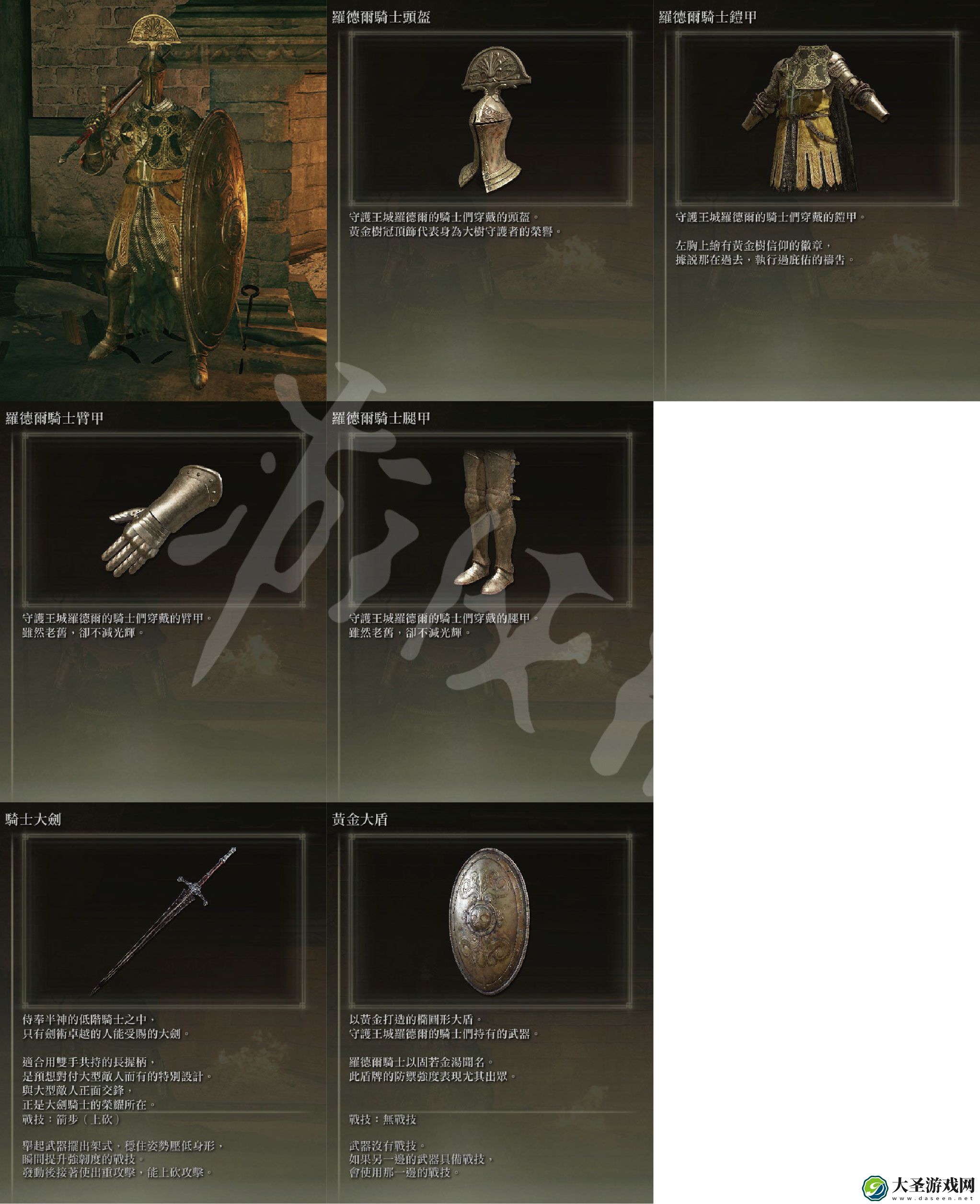 艾尔登法环罗德尔骑士套装怎么获得