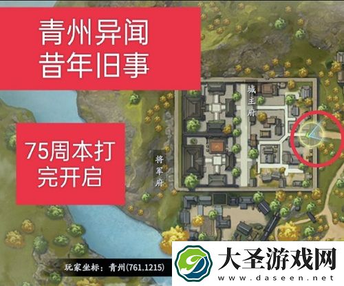 庆余年手游青州异闻有哪些