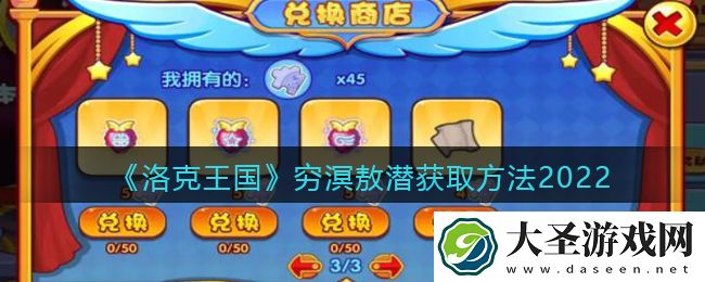 洛克王国穷溟敖潜怎么获得