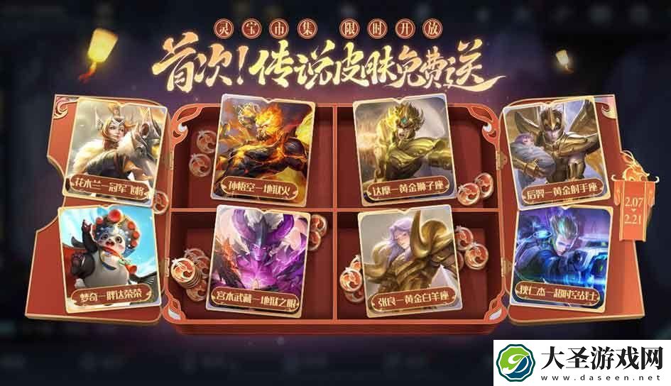 王者荣耀2024春节有什么福利