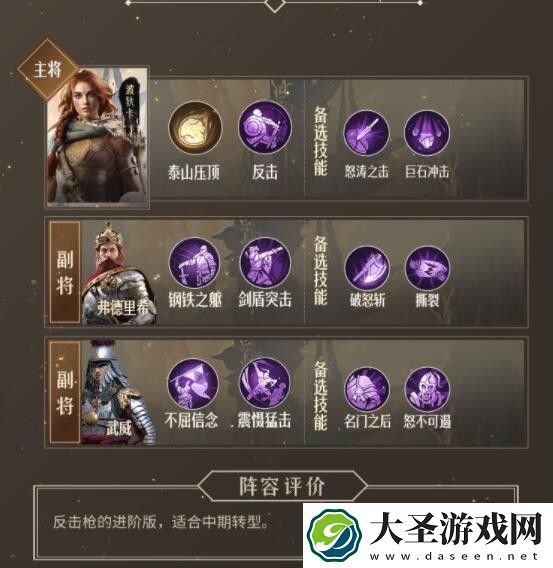 重返帝国枪兵阵容怎么搭配