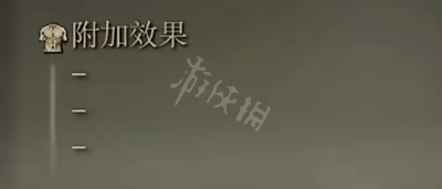 艾尔登法环日蚀纹熨斗形盾属性介绍