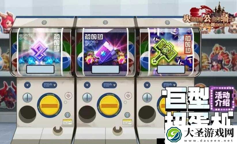 坎公骑冠剑巨型扭蛋机奖池概率解析